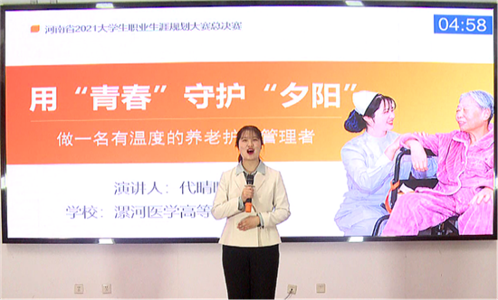 漯河医专在河南省大学生职业生涯规划大赛上勇创佳绩_fororder_图片28