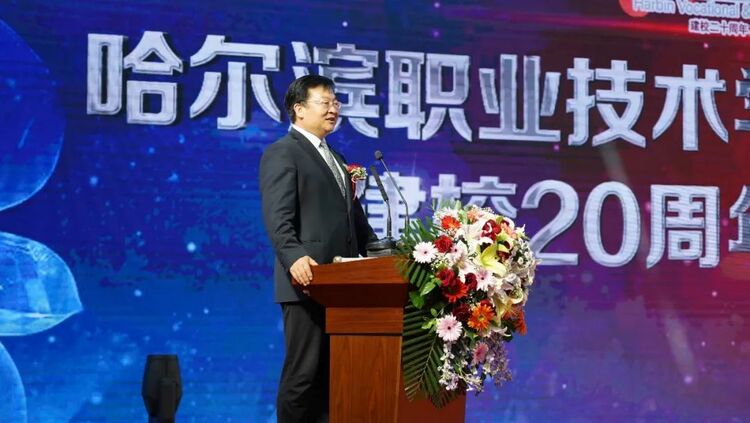 哈尔滨职业技术学院举行建校20周年、办学66周年庆祝大会_fororder_微信图片_20220619180644
