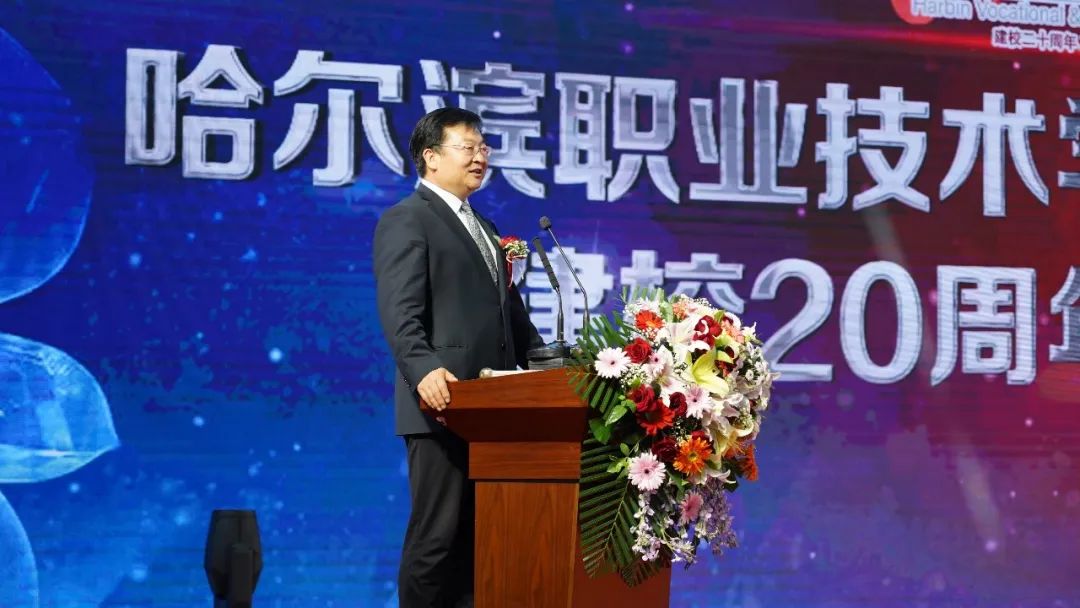 哈尔滨职业技术学院举行建校20周年、办学66周年庆祝大会_fororder_微信图片_20220619180644
