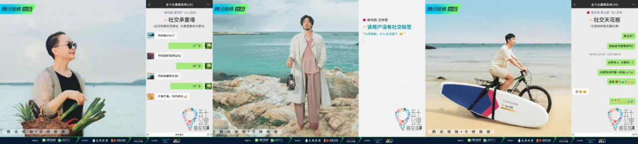 五十公里桃花坞2线上看片会：一起找寻生活中的社交舒适区_fororder_图片2
