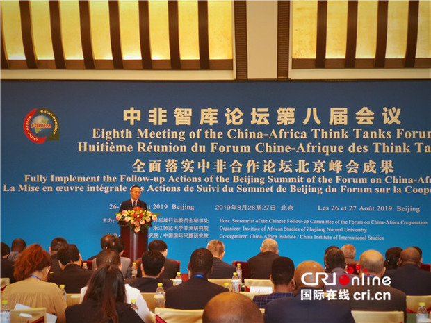 图片默认标题_fororder_中非智库论坛第八届会议图片