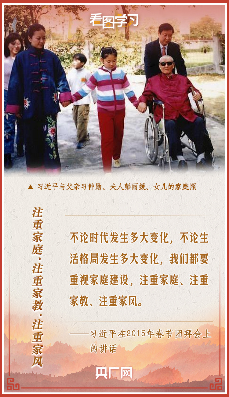 看图学习丨不忘赤子情怀 传承优良红色家风