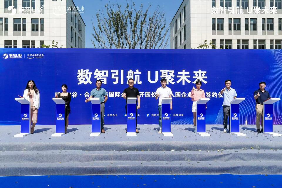 联东U谷·合肥高新国际企业港开园暨入园企业集中签约仪式举行_fororder_微信图片_20220619163542