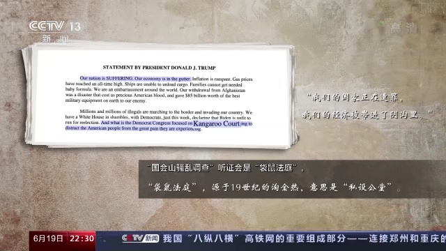世界周刊丨“国会山骚乱”听证会未终 美国这场“连续剧”越来越无聊