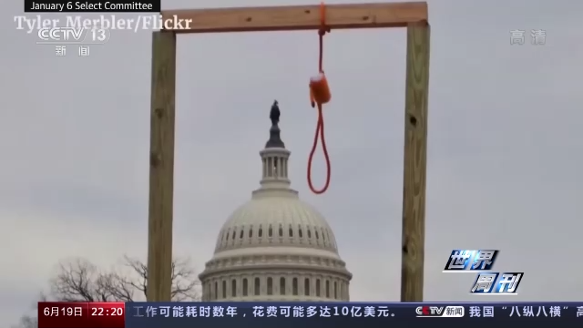 世界周刊丨“国会山骚乱”听证会未终 美国这场“连续剧”越来越无聊