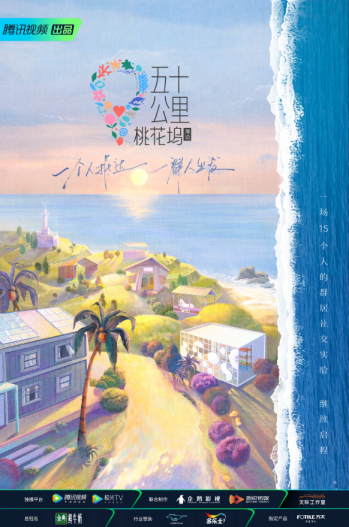 五十公里桃花坞2线上看片会：一起找寻生活中的社交舒适区_fororder_图片1