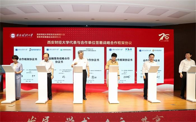 西安财经大学举行校友总会换届大会暨教育发展基金会启动仪式_fororder_3