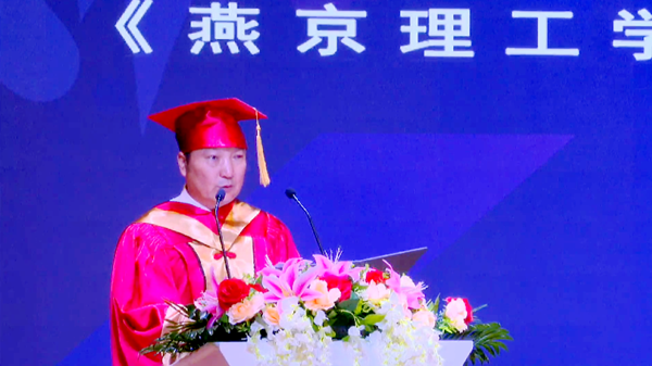 燕京理工学院2022年云端毕业典礼：青春献礼二十大 扬帆启航新征程