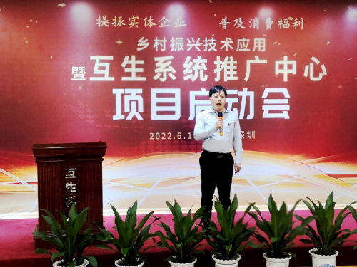国家分享经济实施平台启动互生系统推广中心项目 全面推动乡村振兴技术应用
