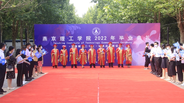 燕京理工学院2022年云端毕业典礼：青春献礼二十大 扬帆启航新征程