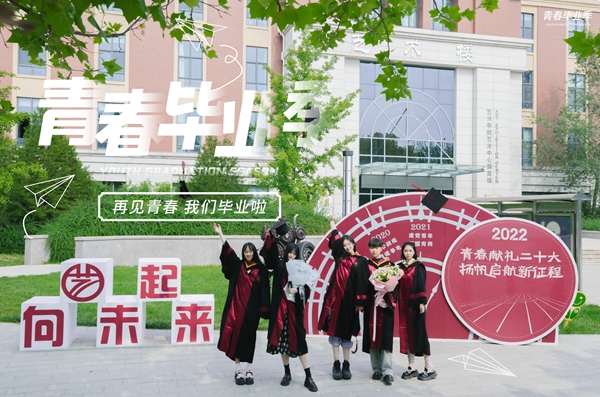 燕京理工学院2022年云端毕业典礼：青春献礼二十大 扬帆启航新征程