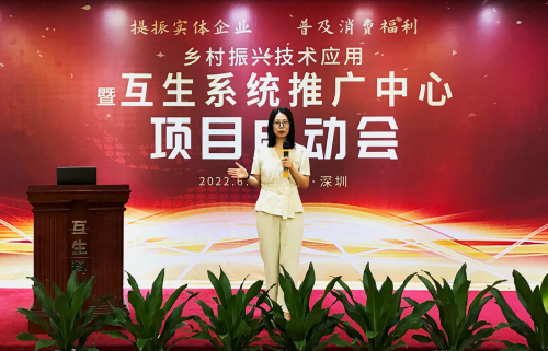 国家分享经济实施平台启动互生系统推广中心项目 全面推动乡村振兴技术应用