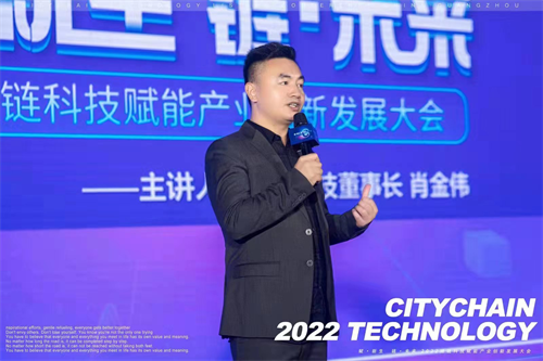 央媒时代TOP城链科技赋能产业创新发展大会