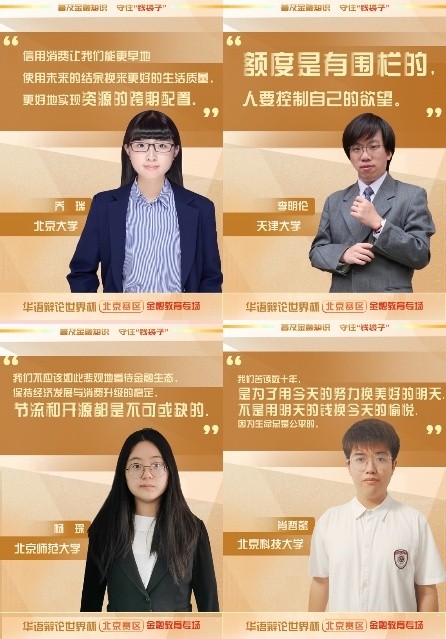 平安银行北京分行成功举办华语辩论世界杯北京赛区金融教育专场