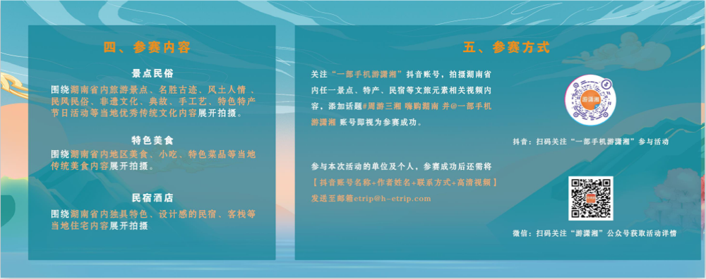 征集令！用抖音记录镜头里的最美湖南 万元奖金等你来拿_fororder_2