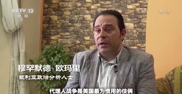 世界周刊丨美国“127e”项目的秘密和持续多年的代理人战争