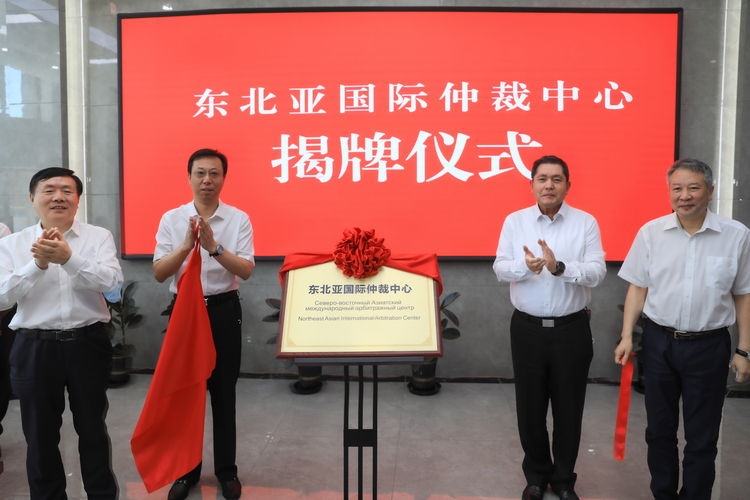 黑龙江举行东北亚国际仲裁中心、哈尔滨知识产权仲裁院、哈尔滨金融仲裁院揭牌仪式_fororder_微信图片_20220622090033