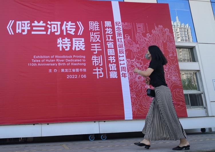 雕版手制书《呼兰河传》特展在省图书馆启幕