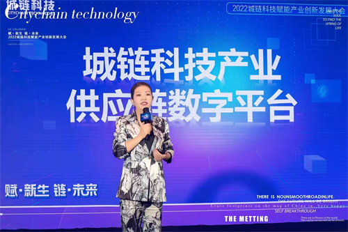 央媒时代TOP城链科技赋能产业创新发展大会