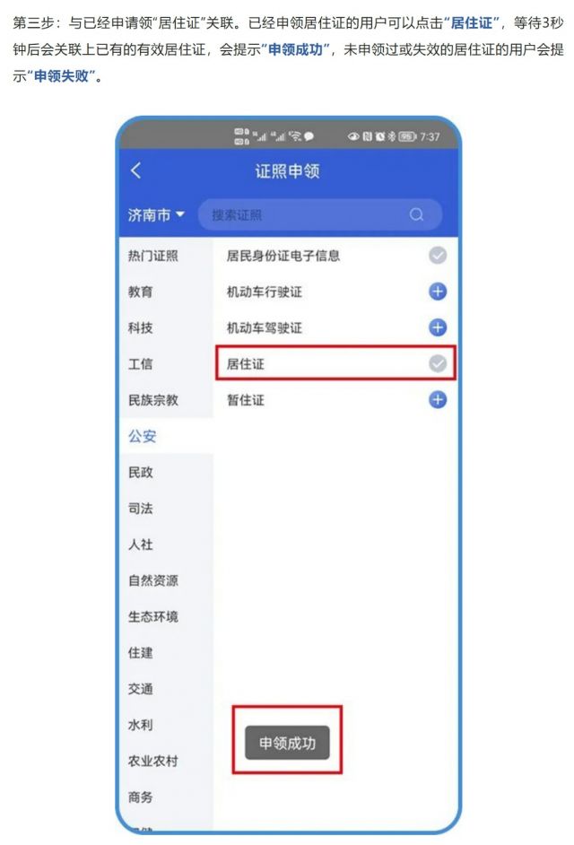 山东全面推广居住证电子证照应用