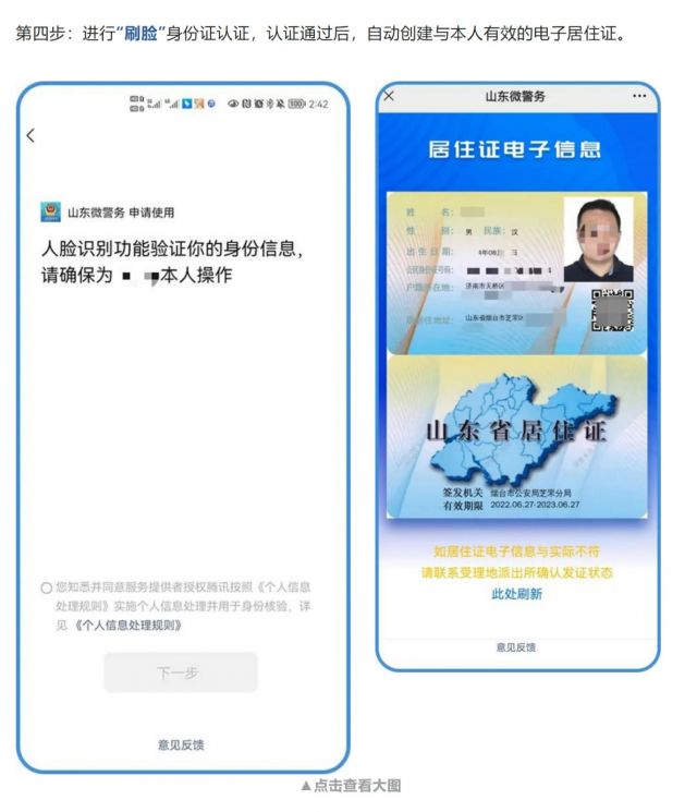 山东全面推广居住证电子证照应用