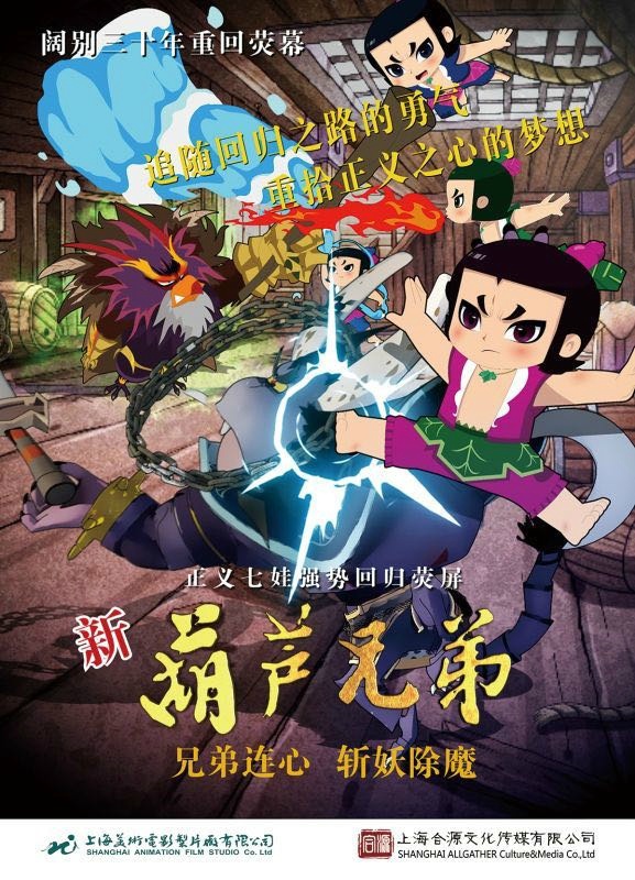 《新葫芦兄弟》开播 大娃笑容像喜羊羊