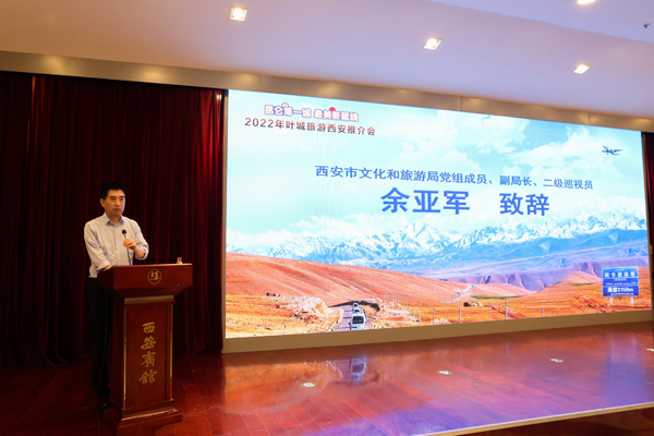 2022年叶城旅游推介会在西安举办_fororder_2.西安市文化和旅游局党组成员、副局长、二级巡视员 余亚军 致辞