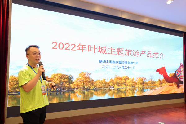 2022年叶城旅游推介会在西安举办_fororder_6.2022年叶城主题旅游产品发布