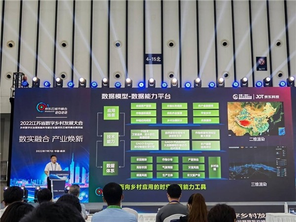 构建全方位农业农村大数据解决方案体系 北京佳格天地出席2022中国数字乡村博览会