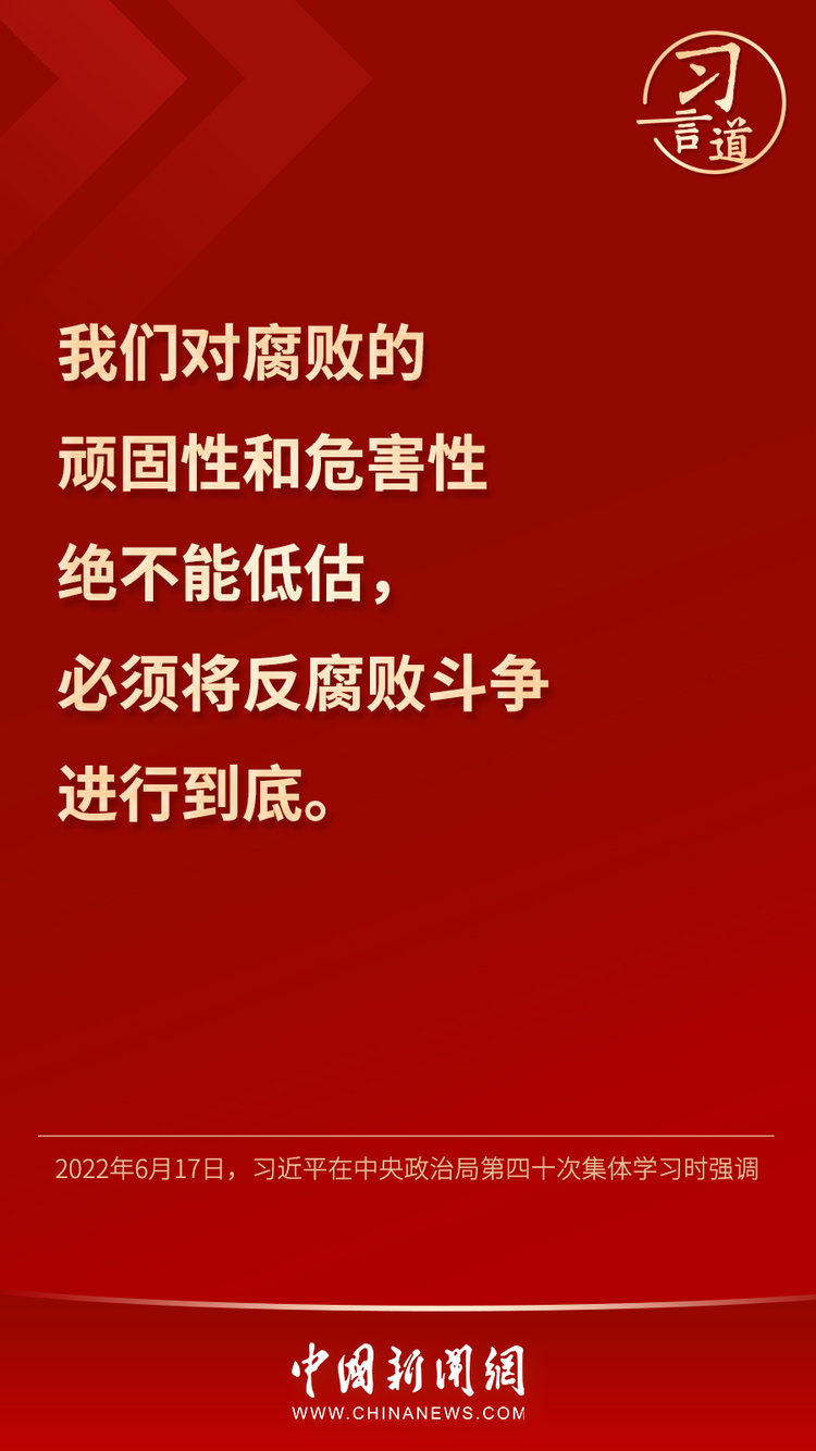 习言道｜“以党永不变质确保红色江山永不变色”