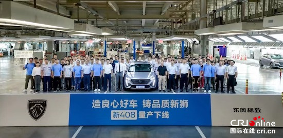 东风标致全新408在武汉工厂正式下线_fororder_image003