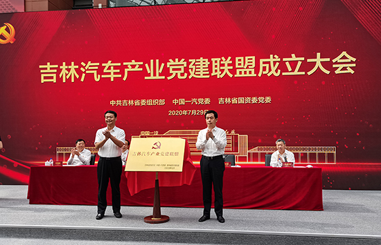 （有修改）A【吉01】吉林汽车产业党建联盟成立