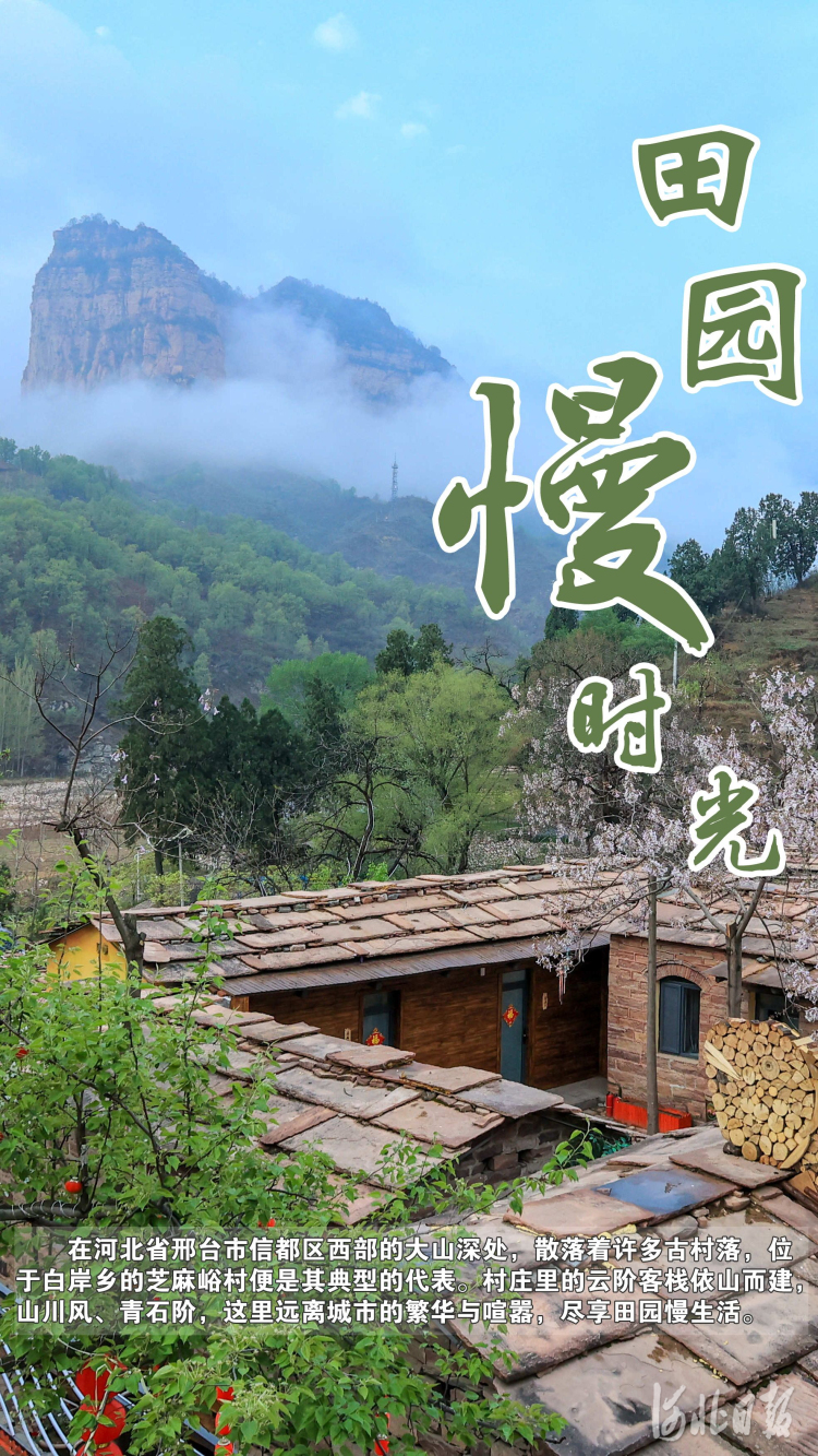 按图索冀｜乡村田园慢时光