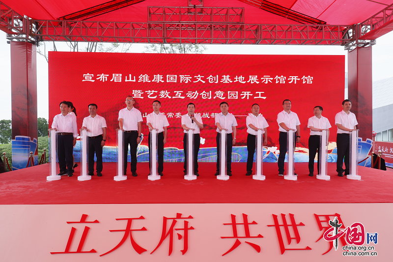 （转载）眉山维康国际文创基地项目展示馆落成开馆