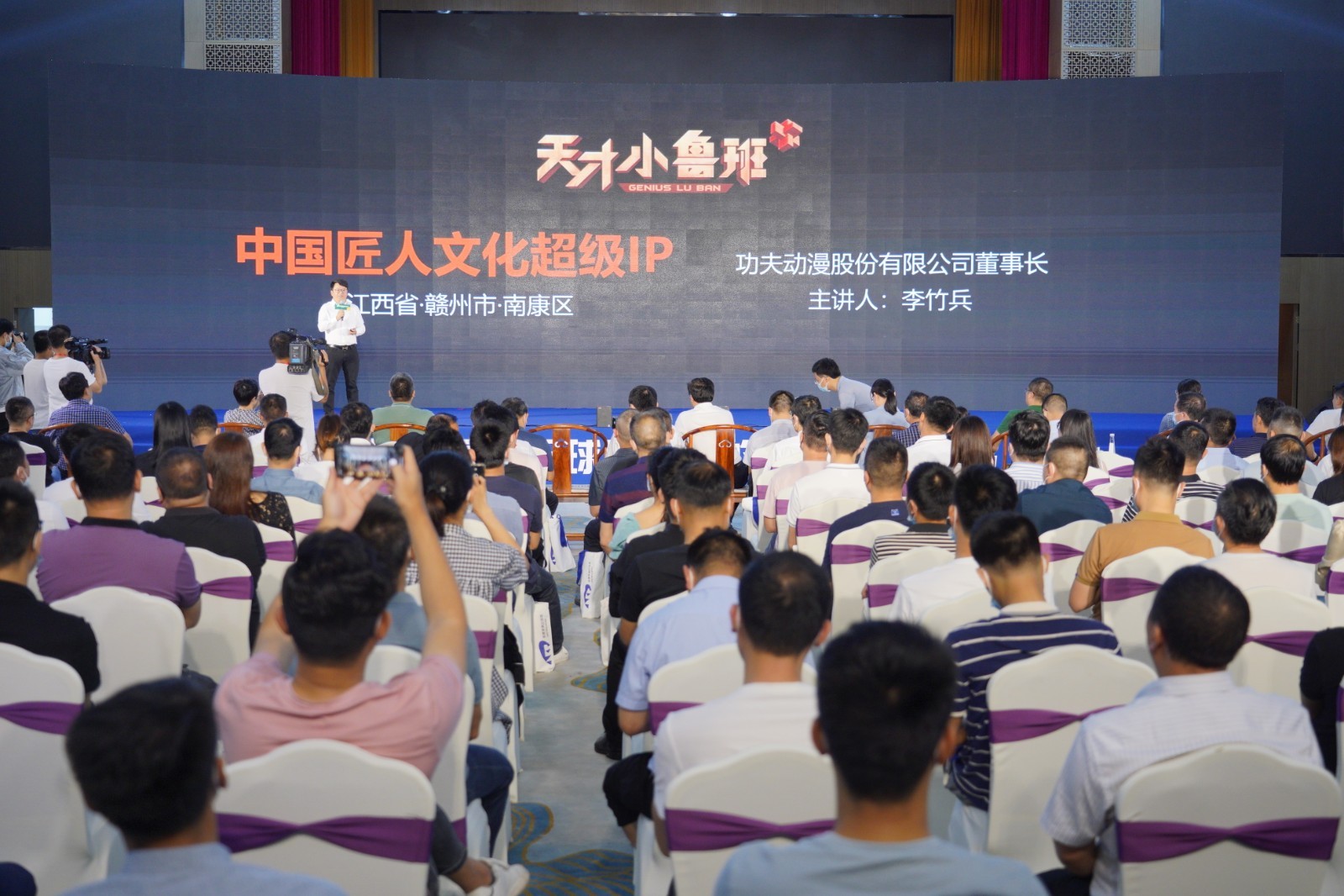 “IP智造 匠铸未来” 南康城市超级IP《天才小鲁班》盛大发布