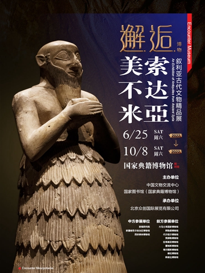 叙利亚文物首次大规模在京展出  展现叙中两国交往源远流长_fororder_1