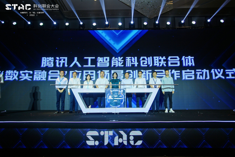 2022 STAC大会落幕 腾讯助力成都科创中心建设和数字经济发展_fororder_【强国＋财智】2022 STAC大会落幕 腾讯助力成都科创中心建设和数字经济发展731