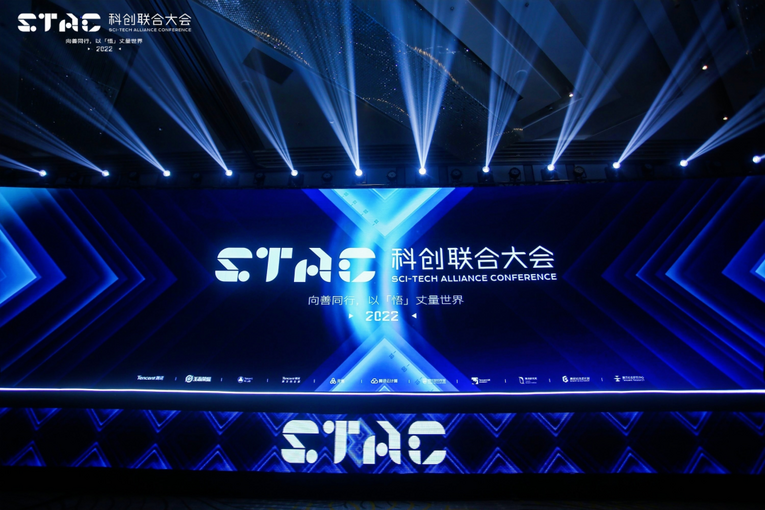 2022 STAC大会落幕 腾讯助力成都科创中心建设和数字经济发展_fororder_【强国＋财智】2022 STAC大会落幕 腾讯助力成都科创中心建设和数字经济发展498
