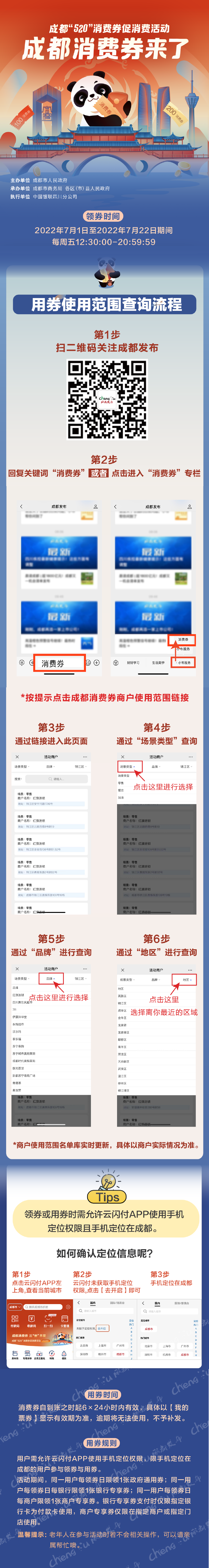 （转载）准备开抢！7月第三波线下消费券来了！