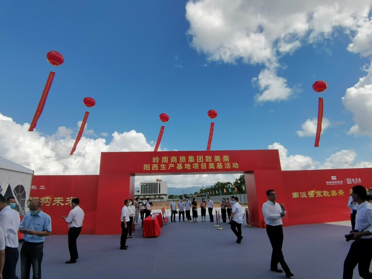 百年老字号焕发新活力——致美斋阳西生产基地项目在阳江开工奠基