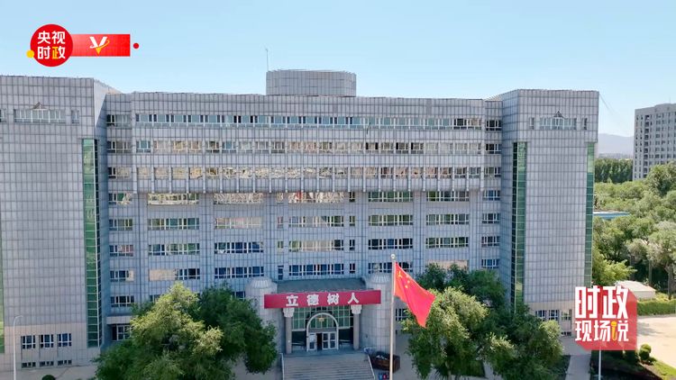 时政现场说丨立足优势特色 培育时代新人