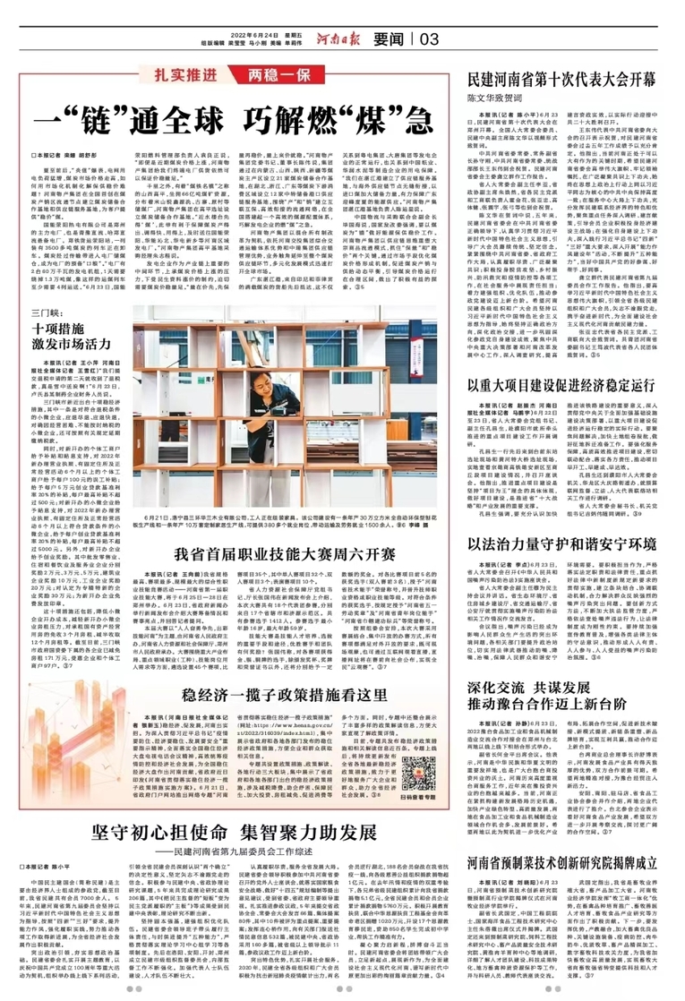一“链”通全球 巧解燃“煤”急