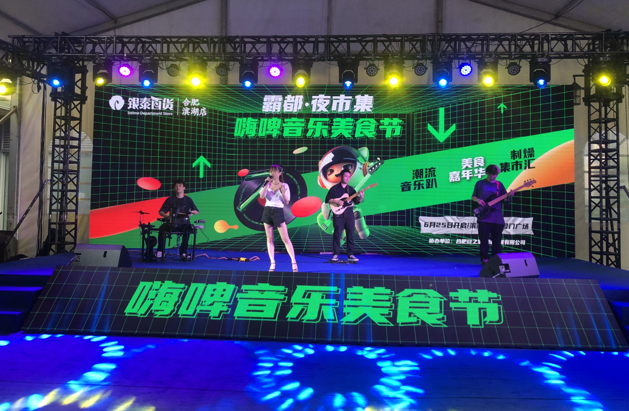 近50场活动增添夜间烟火气 银泰百货点亮合肥夜经济生活圈_fororder_1