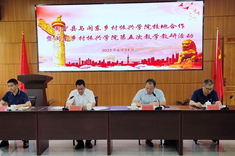 闽东乡村振兴学院第五次教学教研活动在宁德周宁举办_fororder_图片1