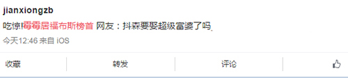 霉霉居福布斯榜首 抖森的霉霉有颜有腿还会赚钱