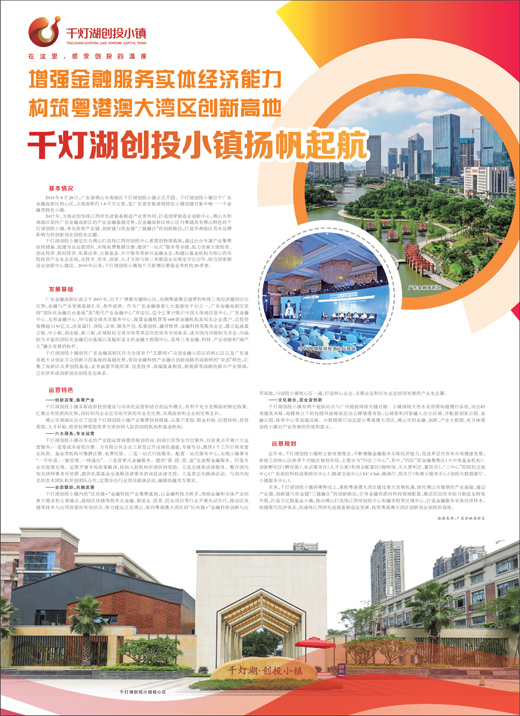 千灯湖创投小镇扬帆起航