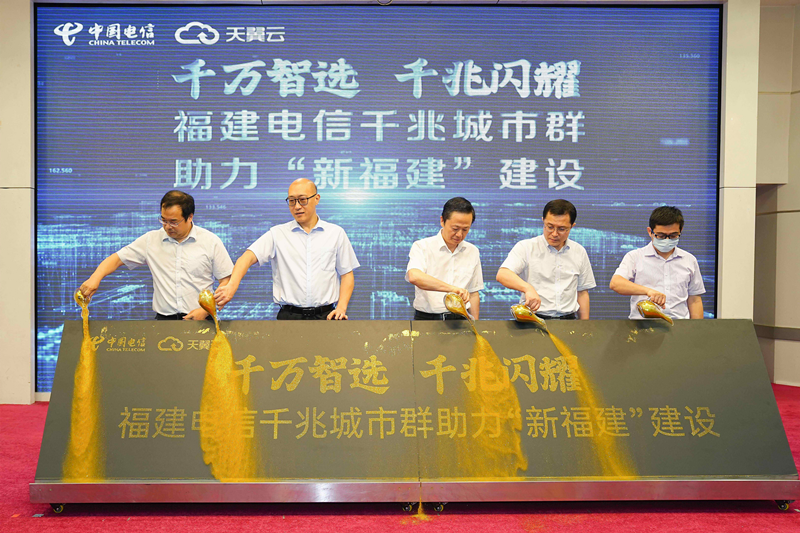 千万智选，千兆闪耀 中国电信全面助力“新福建”建设_fororder_图片1