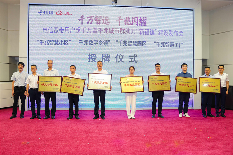 千万智选，千兆闪耀 中国电信全面助力“新福建”建设_fororder_图片3