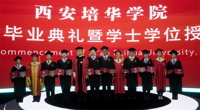 逆风飞翔 开启人生新征程：西安培华学院举行2022年毕业典礼暨学位授予仪式_fororder_微信图片_20220719090315