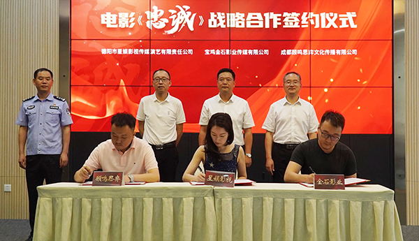 德阳：以韩顺军英雄事迹为原型 公安题材电影《忠诚》签约拍摄_fororder_QQ图片20220629133544